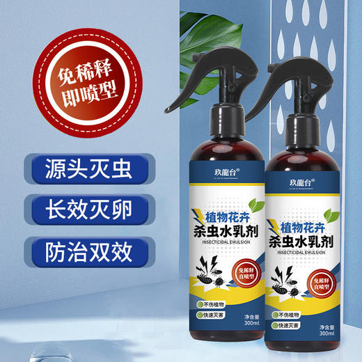 【买一送一植物杀虫剂喷雾】花卉多菌灵绿植 居家花草土壤花盆灭飞驱虫药蚜虫净化  快速渗透持续有效期长 无色无味 商品图0
