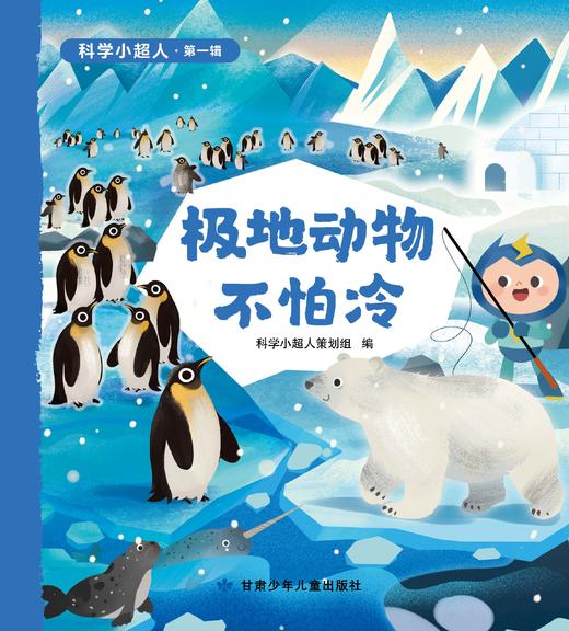 《科学小超人 第一辑》（全十册） 商品图11