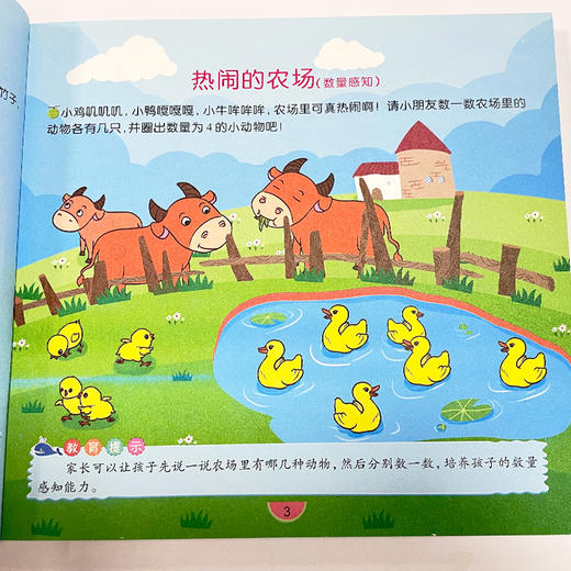 思维游戏 3~4岁 成长分享彩色美绘版 商品图1