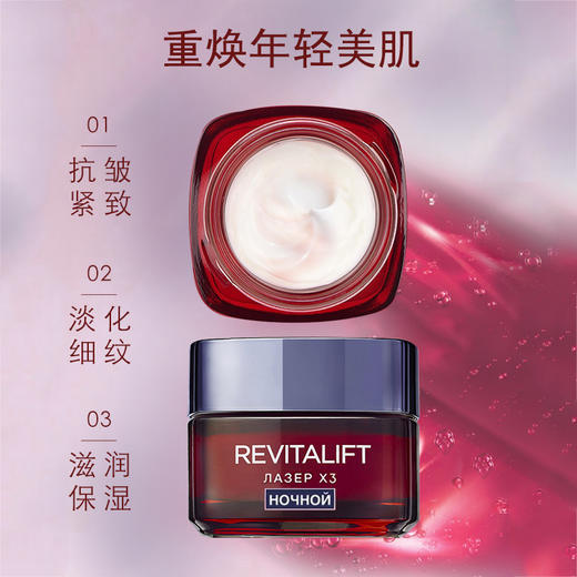 【保税仓】欧莱雅复颜光学嫩肤弹力抚痕日霜50ML、晚霜50ML 商品图1