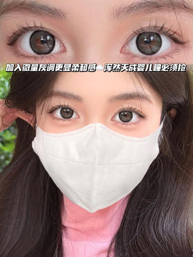 黑糖婴儿瞳【日抛·10片装】