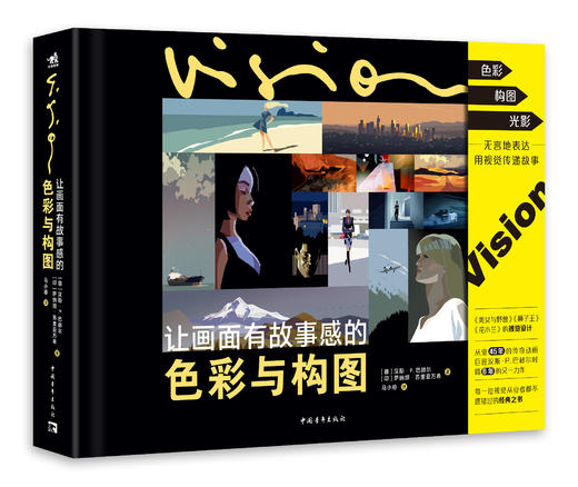 《让画面有故事感的色彩与构图》迪士尼知名动画美术师的创作方法论 商品图0