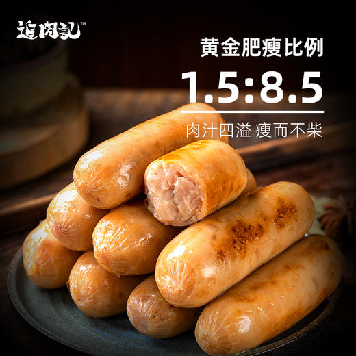 【年货节】追肉记 无添加烤肠320g/盒 含肉量≥80%，不含淀粉，大豆蛋白等（赠黑椒烤肠320克*1盒+多蔬鲜鲜脆皮肠200g*2包）[福利品] 商品图2