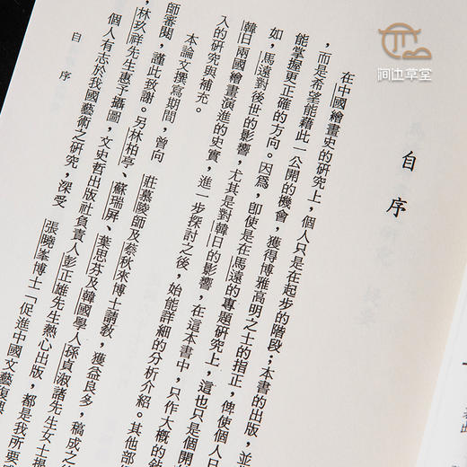 【绝版好书】《马远绘画之研究》32开230页，2019年台文史哲初版 商品图3