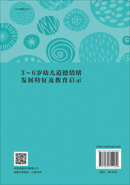 3～6岁幼儿道德情绪发展特征及其教育启示 商品图1