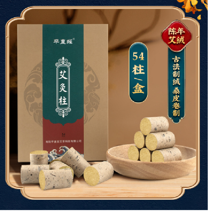 三年陈艾艾柱~细艾绒，超细艾绒    54柱/盒