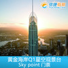 黄金海岸Q1星空Skypoint观景台门票 商品缩略图1