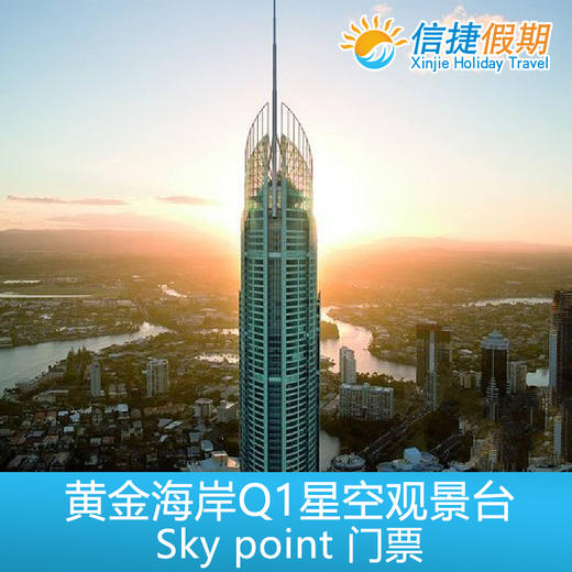 黄金海岸Q1星空Skypoint观景台门票 商品图1