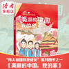 《伟大祖国伴我成长》系列 美丽的祖国我的家、白鳍豚历险记、心中的祖国自选 图文故事书 甘肃文化出版社 商品缩略图1