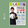 包邮！足球报 3873期 中国女足全力冲刺世界杯 商品缩略图0