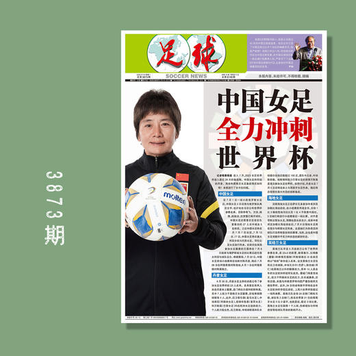 包邮！足球报 3873期 中国女足全力冲刺世界杯 商品图0