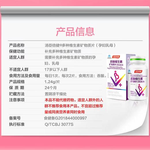 【618会员提前购】汤臣倍健 孕妇专用多种维生素 孕期哺乳期 商品图3