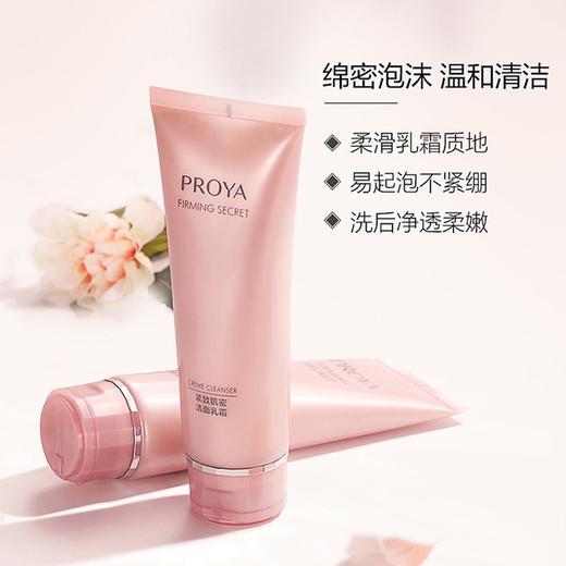 珀莱雅 紧致肌密洁面乳霜120ml温和清洁清爽保湿泡沫 商品图1