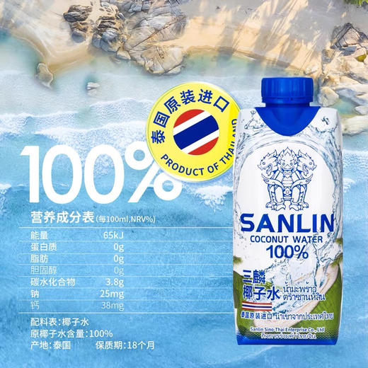 泰国三麟椰子水330ml 商品图6