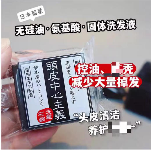 【清仓好价】日本菊星活性海泥头皮脸部护理皂*2 商品图1