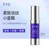 FVE活性肽眼部精华液 商品缩略图1
