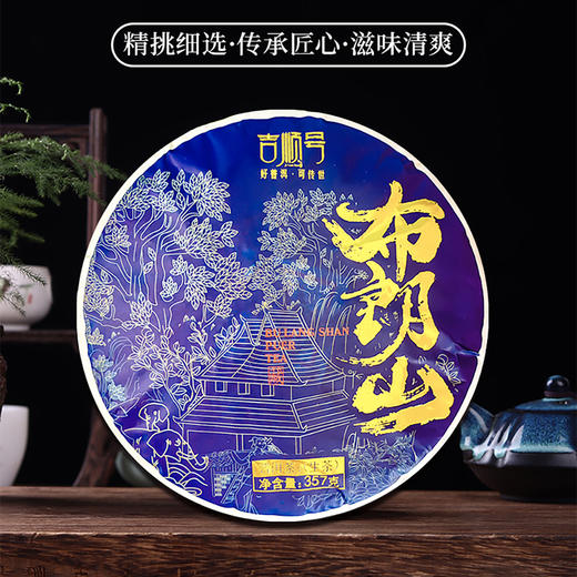 吉顺号普洱茶云南七子饼勐海早春古树茶布朗山生茶饼357g 商品图8