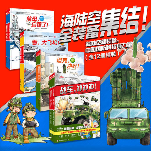 陆军/海军/空军科普绘本 商品图0