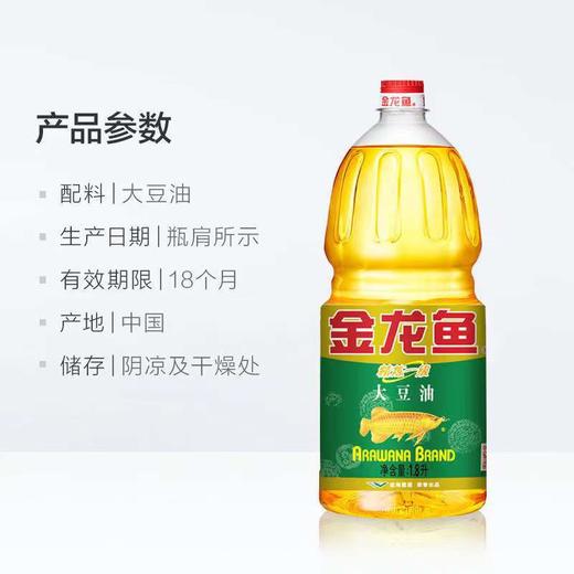 金龙鱼精炼一级大豆油1.8L/桶食用油 【BC】【QC】 商品图2