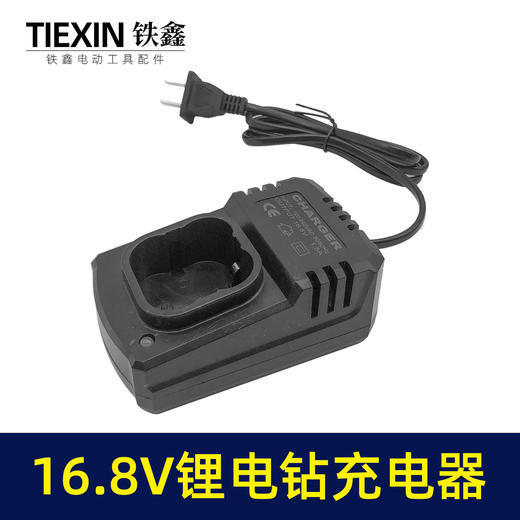 【货号02058】东成锂电钻充电器16.8V充电器充电钻座充电 商品图2