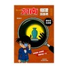 名侦探柯南推理游戏书 博物馆失窃案 国开童媒 著 动漫 商品缩略图0