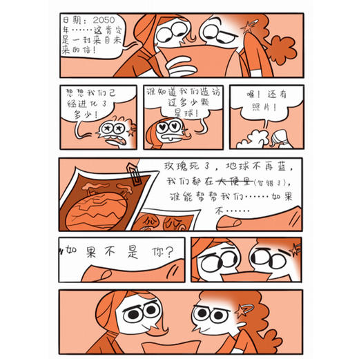 科学3分钟系列：《什么？关于气候的事还有假的！》《注意，这里有关于动物们的大误会！》《那些不问会憋死的太空问题》《犯错？原来科学是这样进步的！》《好懂的天体物理学》（全5册） 商品图9