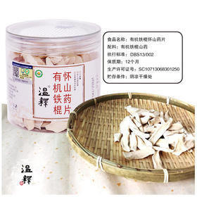 温释有机垆土铁棍山药片河南焦作温县正宗铁杆怀山药片