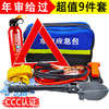 车载工具包灭火器套装汽车养护车用应急户外救援包 随车工具包 商品缩略图0