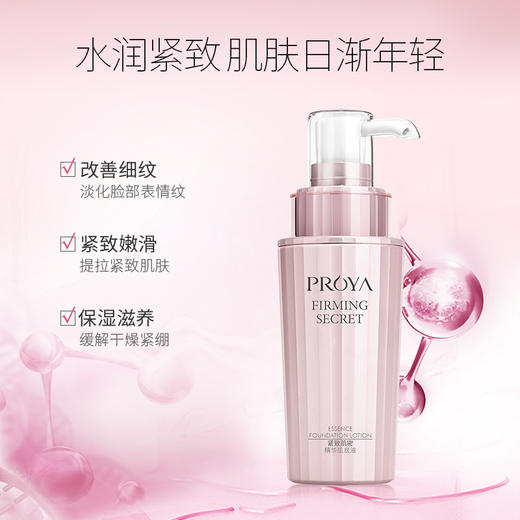 珀莱雅 紧致肌密精华液40ml密集抗皱淡化干纹细纹平滑肌肤 商品图1