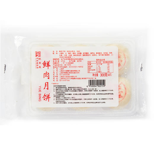 【顺丰冷链直发】沈大成  多口味生胚鲜肉月饼 300g/6枚装 商品图3