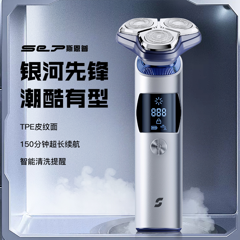 斯恩普磁吸式电动剃须刀