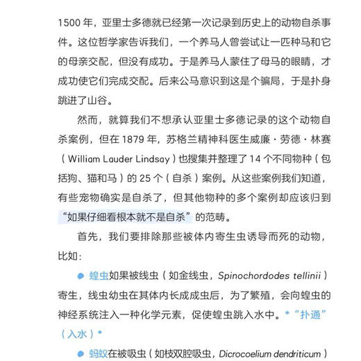 《注意，这里有关于动物们的大误会！》 商品图6