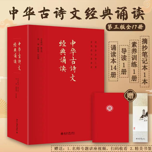 2023新版《中华古诗文经典诵读》【被誉为海淀四大神器之小红书】配有名家朗读音频 商品图4