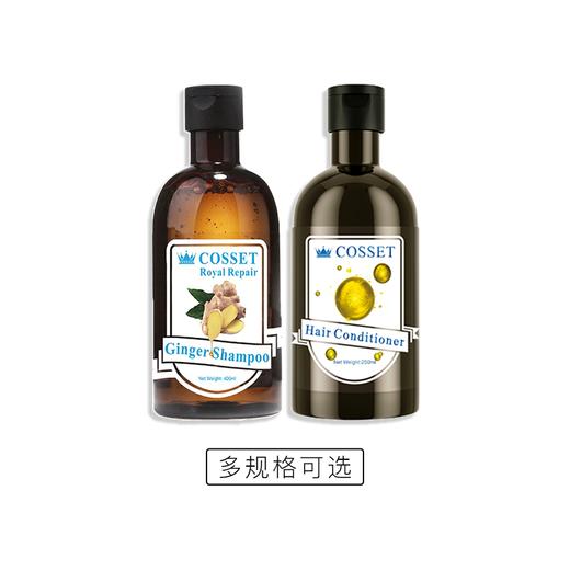 COSSET珂瑟皇室修护生姜洗发水/护发素（多规格可选） 商品图0
