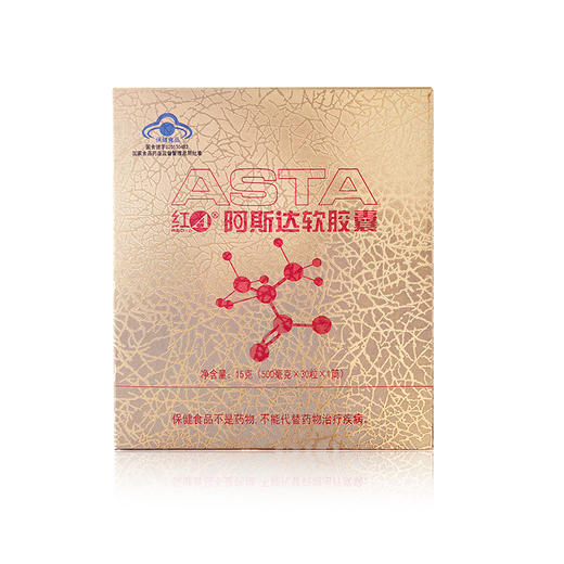 【顺丰包邮】红A阿斯达虾青素软胶囊 抗氧化缓解视疲劳 500mg/粒*30粒*1筒  12mg虾青素/粒  独立包装 商品图1