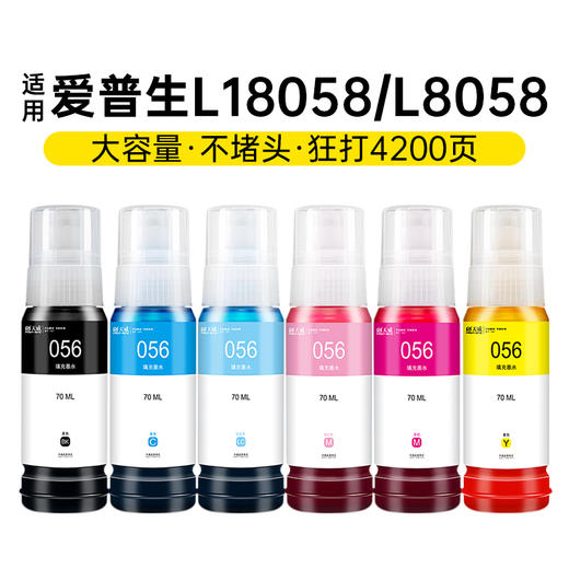 天威 056墨水 适用爱普生EPSON L18058 L8058打印机彩色喷墨连供墨仓墨水 商品图0