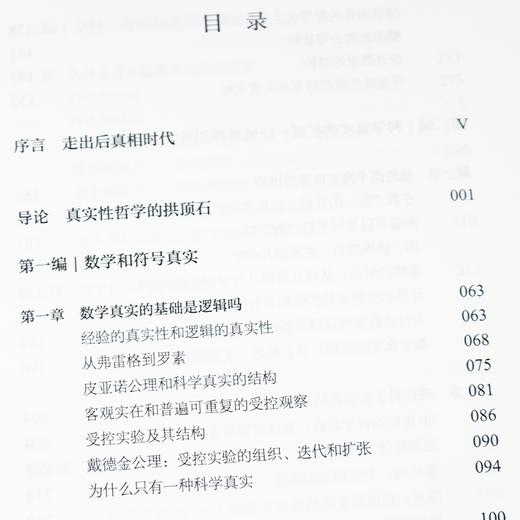 【签名版】金观涛《真实与虚拟：后真相时代的哲学》 商品图1