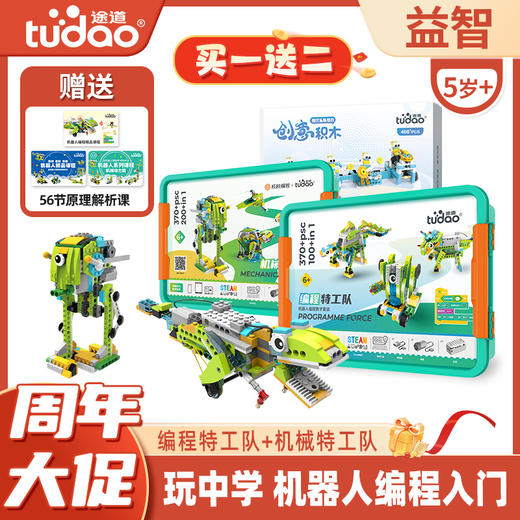 【珊爸专享】途道周年庆买一送二 商品图1