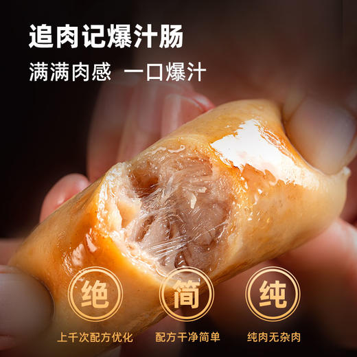 【年货节】追肉记 无添加烤肠320g/盒 含肉量≥80%，不含淀粉，大豆蛋白等（赠黑椒烤肠320克*1盒+多蔬鲜鲜脆皮肠200g*2包）[福利品] 商品图1