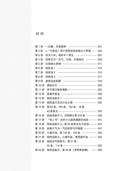 古中医学派讲课实录伤寒一元解 吕英 著 中医师承学堂 李可古中医学派气一元论核心学术思想 类方伤寒论条文阐释 中国中医药出版社 商品图2