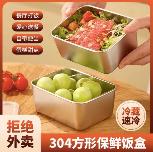 【‌3个装】食品级304不锈钢保鲜盒 出口品质  可当保鲜盒、⁡便当盒、⁧水果盒，⁠储存方便‼ 商品图10
