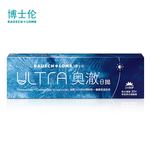 【买2件7折】博士伦ULTRA奥澈硅水凝胶日抛隐形近视眼镜30片/盒 商品图5