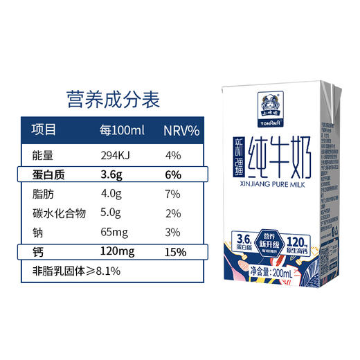 【自营】土姥姥 新疆纯牛奶200ML*10盒（尊享版） 商品图1