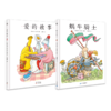 爱的故事+蜗牛骑士 商品缩略图0