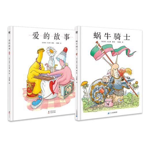 爱的故事+蜗牛骑士 商品图0