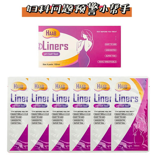 临期清！日期26.2月！澳洲Haab自检护垫检测ph测试妇科私处自查6片装女性异味自测专用 商品图4