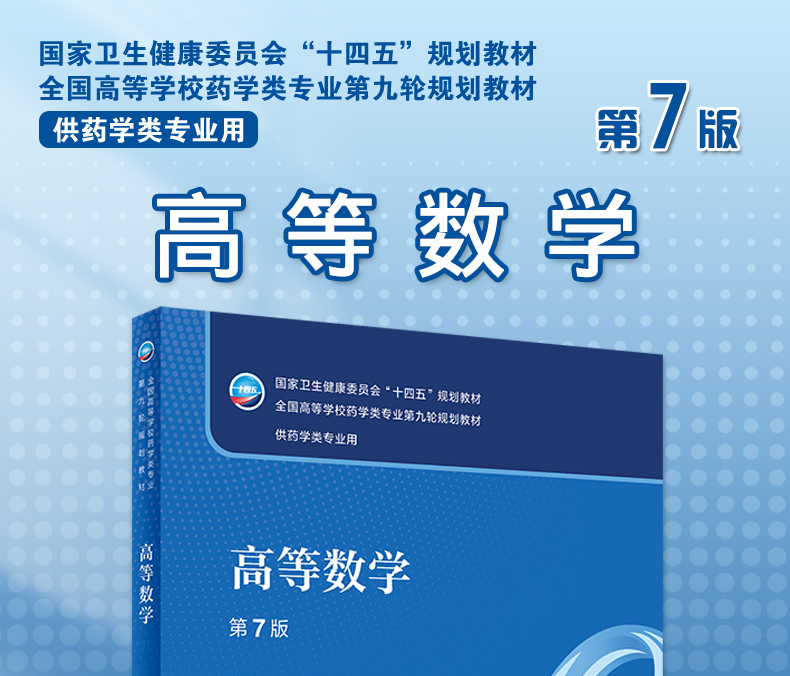 本科-药学9787117339568_01.jpg