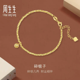 【计价黄金】2楼周生生gin车花小圆珠碎碎金手链蹦迪珠黄金足金手链3克左右