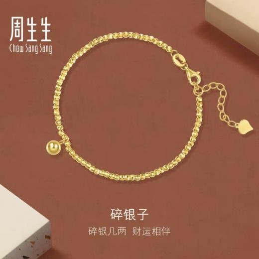 【计价黄金】2楼周生生gin车花小圆珠碎碎金手链蹦迪珠黄金足金手链3克左右 商品图0