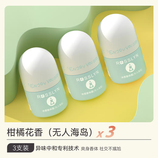 法国罗斯琳香体止汗露  35ml 商品图4